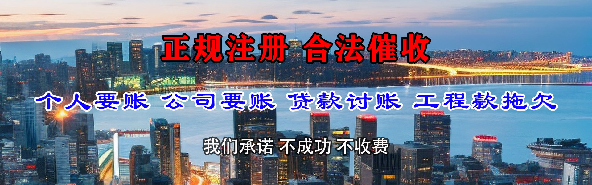 晋江讨账公司